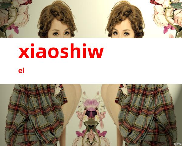 xiaoshiwei